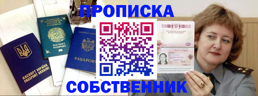 временная регистрация для всех в Уварово