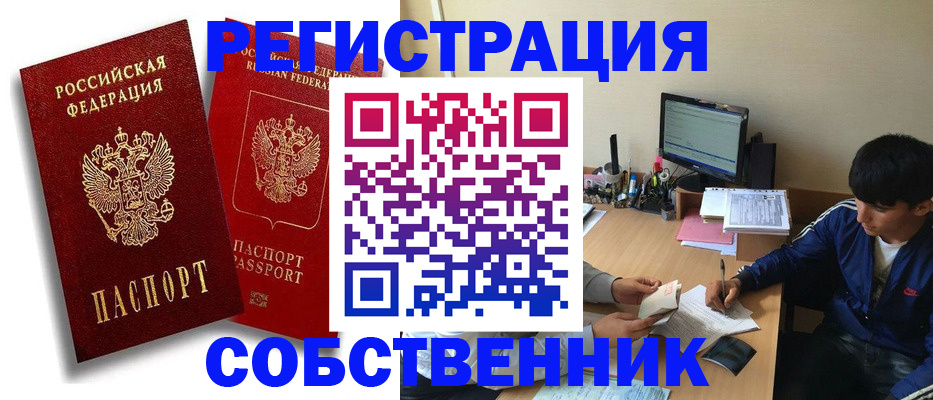 временная регистрация для школы в Уварово