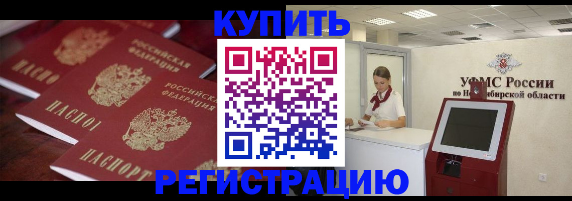 прописка для работы в Уварово