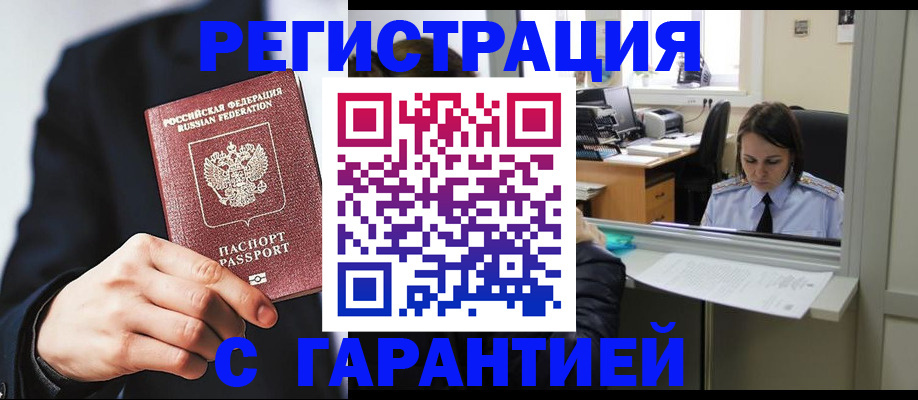 прописка в Уварово