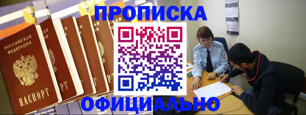 прописка 2025 в Уварово