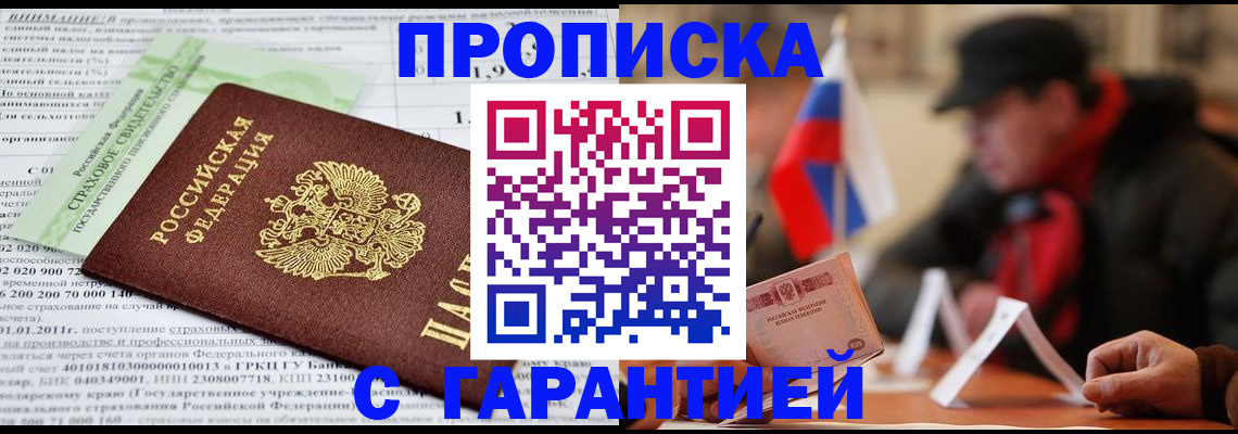 временная регистрация для школы в Уварово